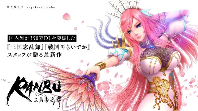 PCで新作【RANBU 三国志乱舞】のリセマラ方法