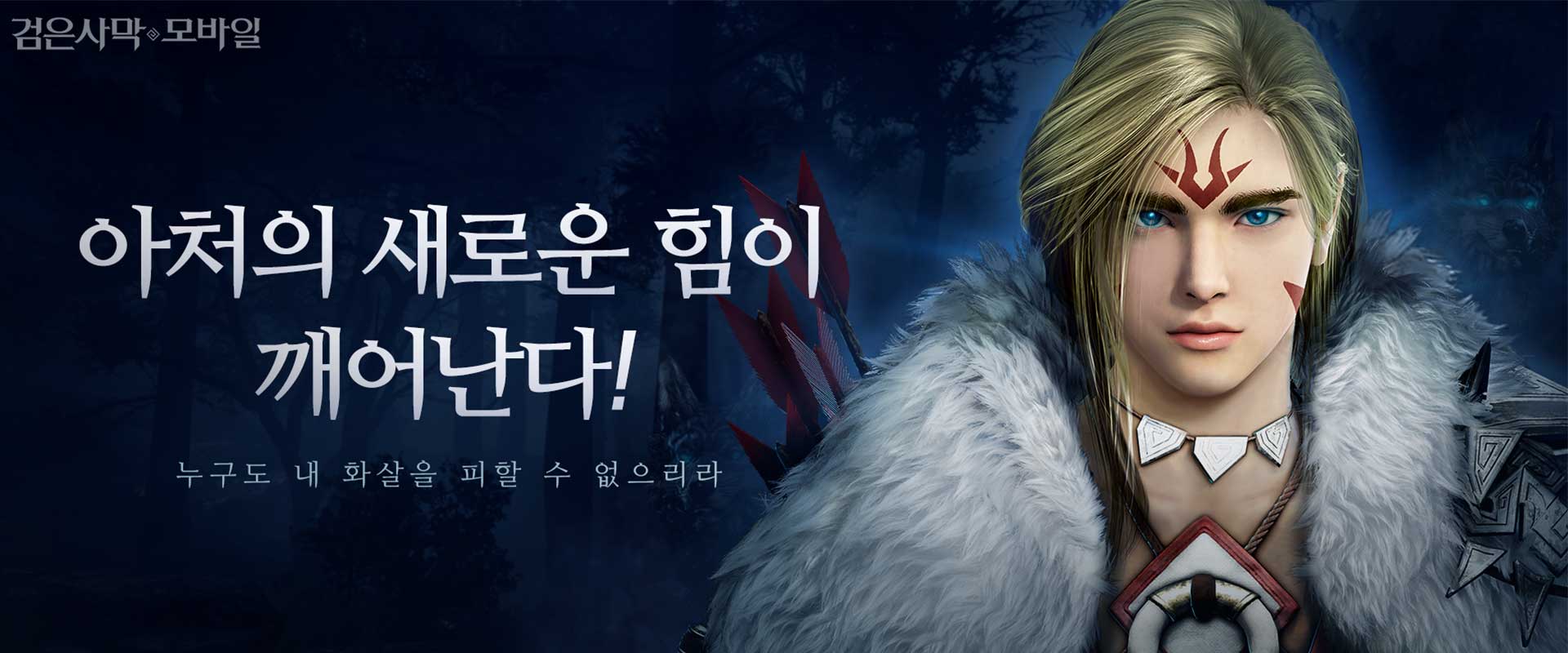 검은사막 모바일
