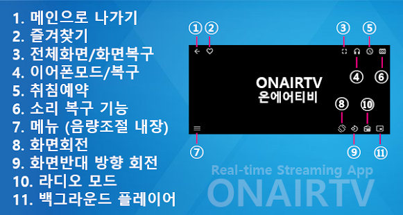 온에어티비(OnAirTV) - 실시간 무료 TV, 지상파, 종편, 케이블 방송