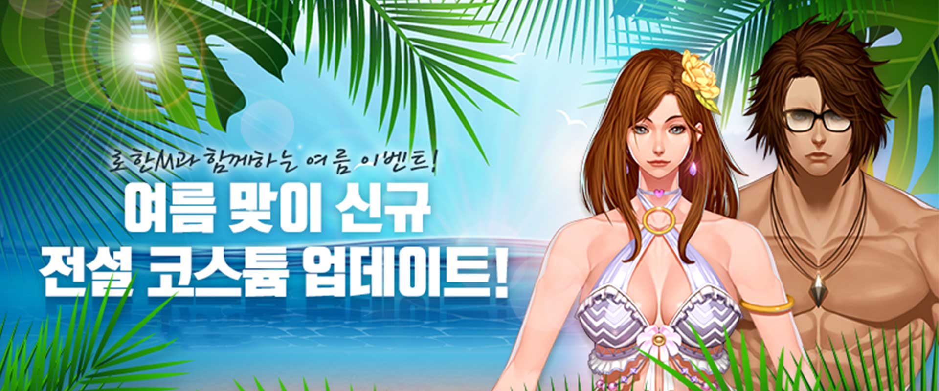 로한M