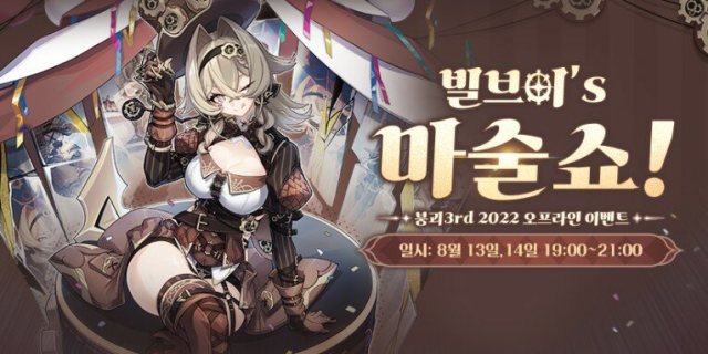 붕괴3rd, 홍대거리 오프라인 마술쇼 이벤트 진행