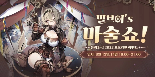 붕괴3rd, 홍대거리 오프라인 마술쇼 이벤트 진행