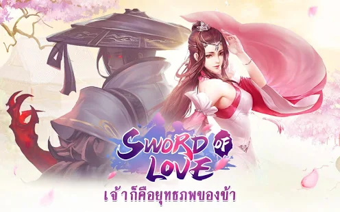Sword of Love:ชะตาฟ้าลิขิต