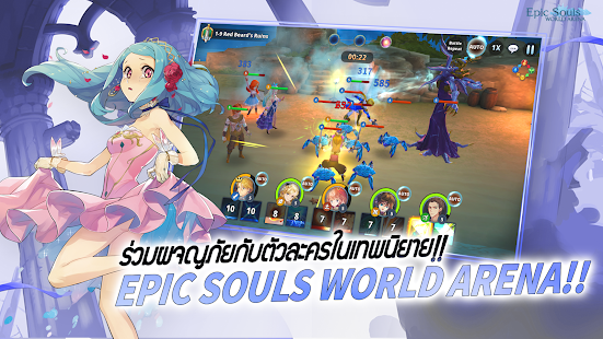 Epic Souls: World Arena