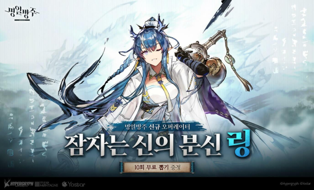 요스타, 명일방주 2.5주년 기념 대규모 업데이트 실시
