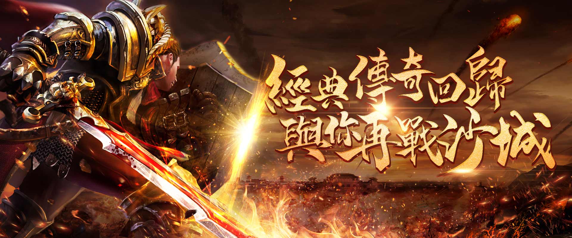 熱血屠龍