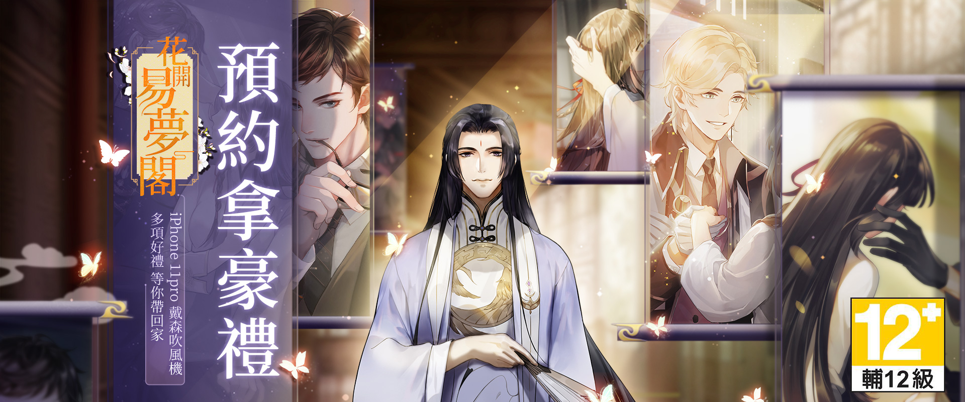 花開易夢閣
