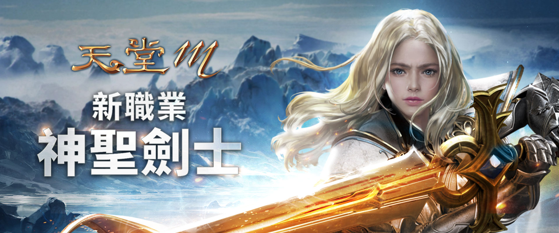 天堂M