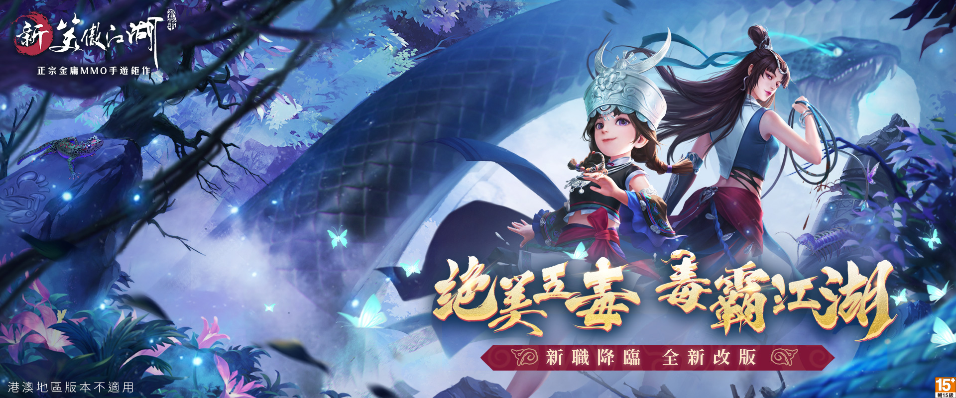 新笑傲江湖M