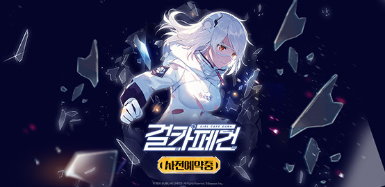 소녀와 총, 그리고 카페? <걸카페건> 사전예약 진행 중!!