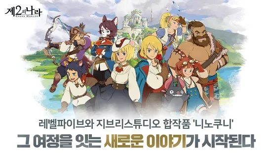 <﻿제2의 나라> 버전 이용 안내 (Security Alert 얼럿 현상 수정)
