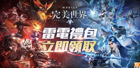 【活動】《完美世界Ｍ》２月獨家禮包