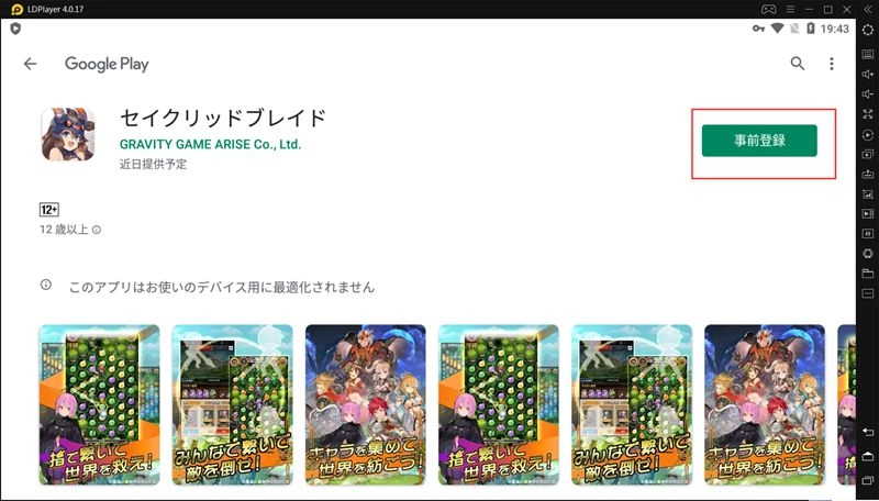 『セイクリッドブレイド』が事前登録を開始ーLDPlayer