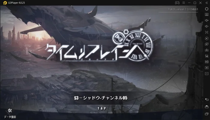 LDPlayerを使い『タイムリフレイン』を遊ぶ