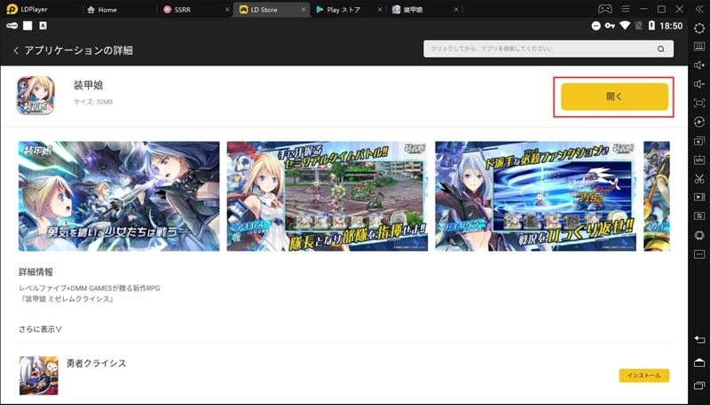 LDPlayerを使いPCで『装甲娘 ミゼレムクライシス』をプレイ