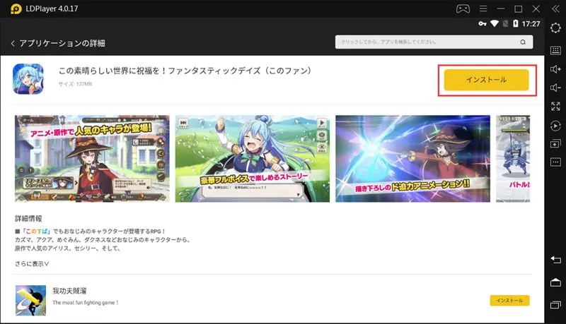 LDPlayerにアプリをインストールする方法