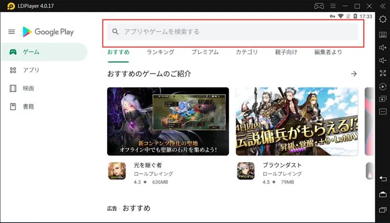 LDPlayerにアプリをインストールする方法