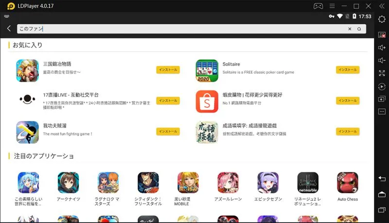 LDPlayerにアプリをインストールする方法