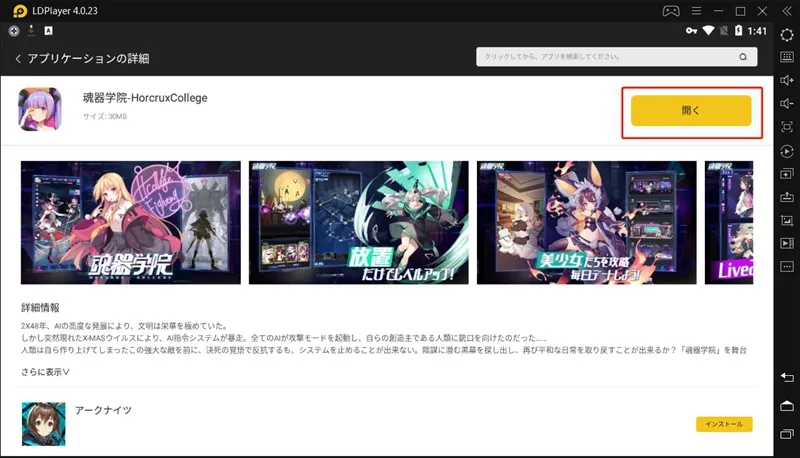 LDPlayerを使いPCで『魂器学院-HorcruxCollege』を遊ぶ	