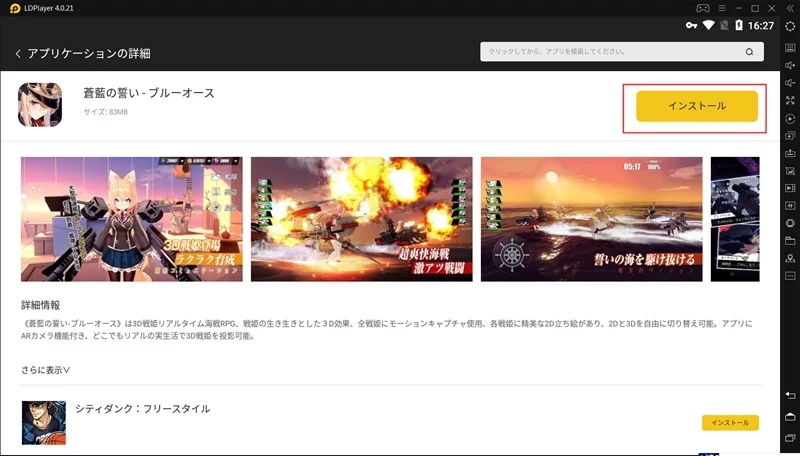 PCで『蒼藍の誓い - ブルーオース』を遊ぶ方法ーLDPlayer