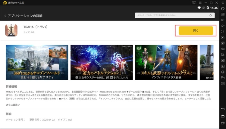 PCで『TRAHA(トラハ)』を遊ぶ方法