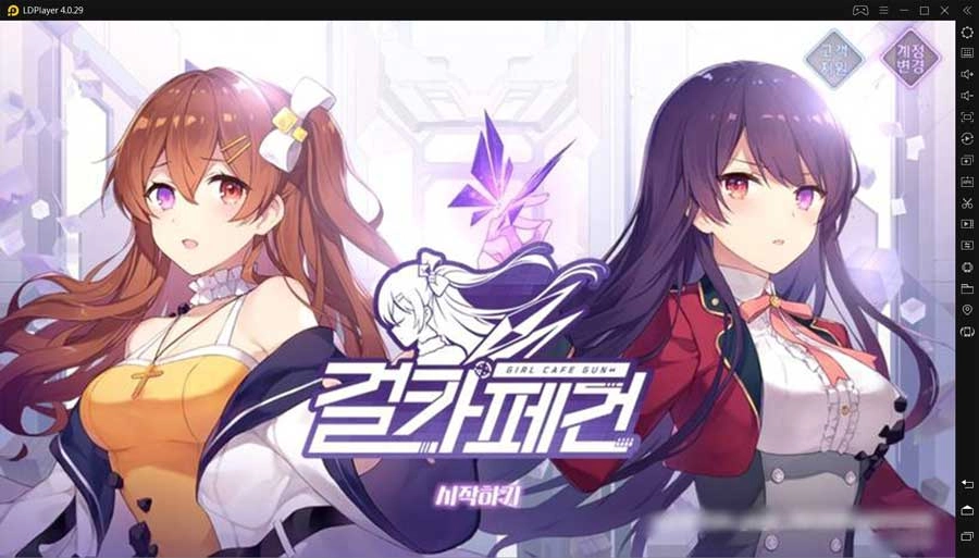 LD 플레이어를 통해 PC에서도 즐길 미소녀 슈팅 RPG 걸카페건!