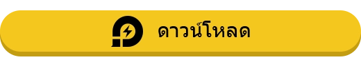 ดาวน์โหลด LDPlayer