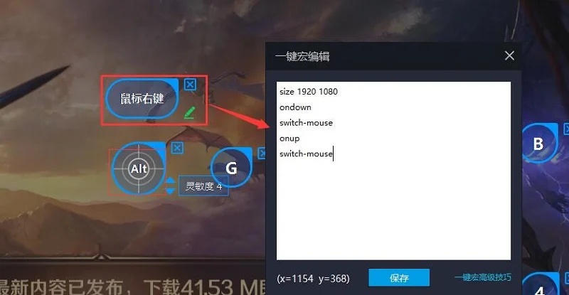 宏指令(一鍵宏)的使用教程