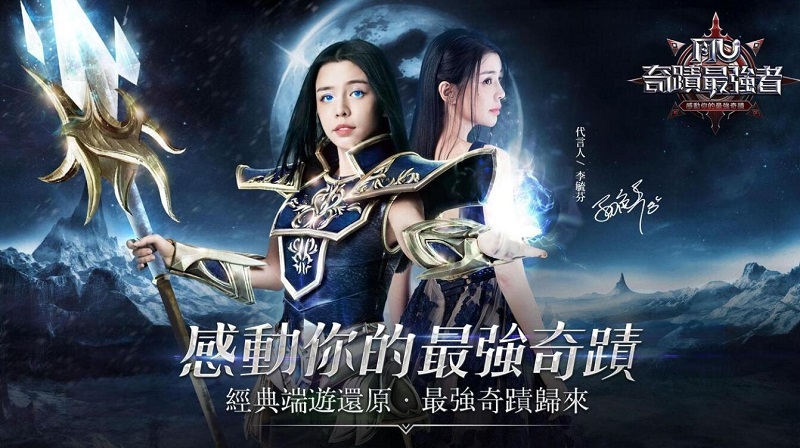 如何在電腦上玩《奇蹟MU：最強者》