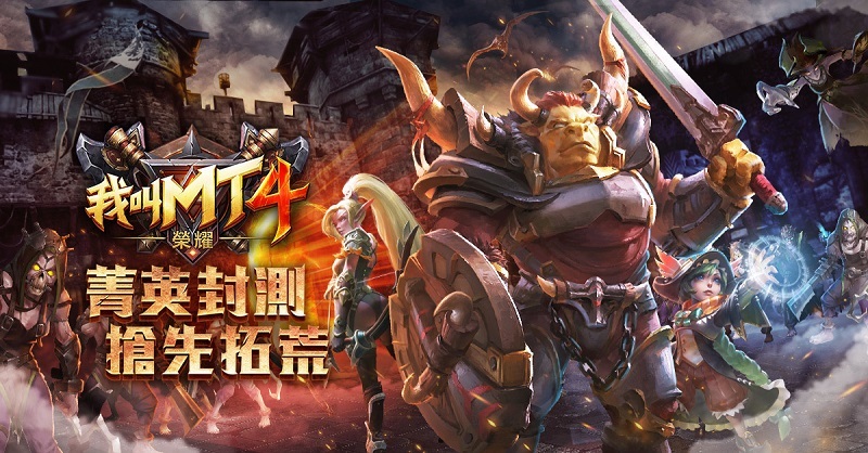 如何在電腦上玩《我叫MT4:榮耀》