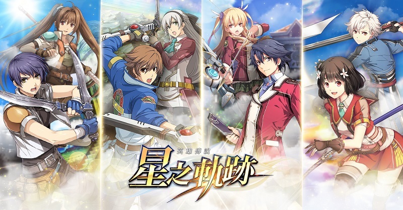 如何在電腦上玩《英雄傳說：星之軌跡》
