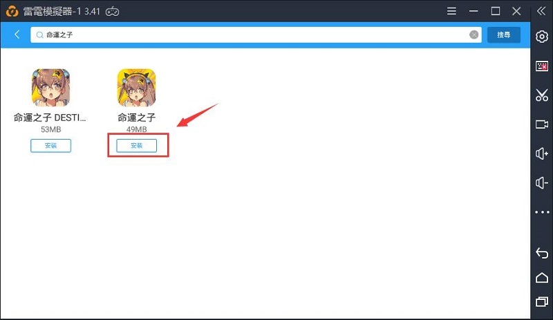 《命運之子》電腦版安裝詳解